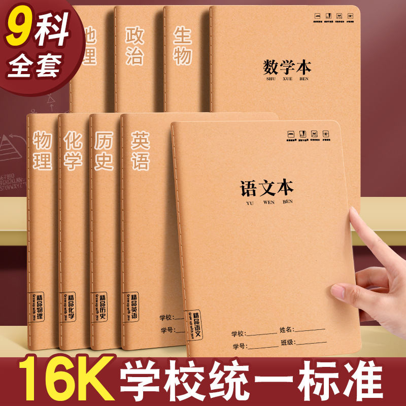 16kノート、中国語、数学、英語、各科目、間違い問題集、クラフト紙宿題の完全セット|undefined