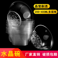 金五缘400ml一次性塑料水晶碗透明甜品碗火锅餐具套装碗筷食品级