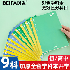 贝发开学必备学科本B5活页本加厚学生笔记本全套活页错题本练习本