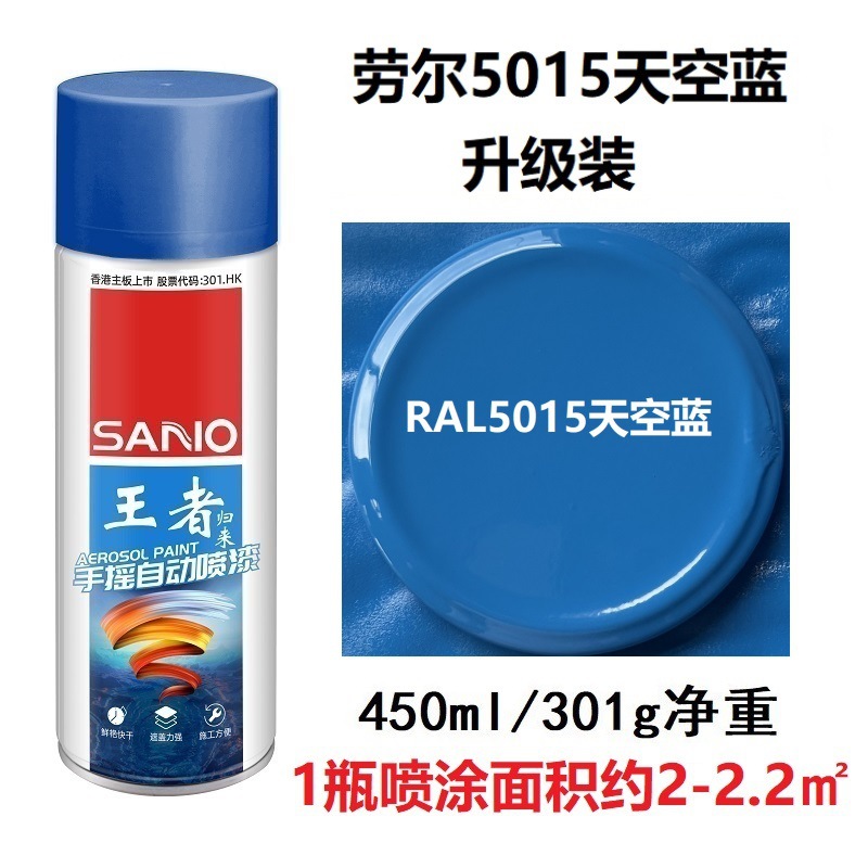 Краска аэрозольная SANO голубая RAL 5015 большая
