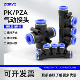 气动气管快插接头十字四通塑料蓝PZA4/6/8/10快速接头T型五通PK12