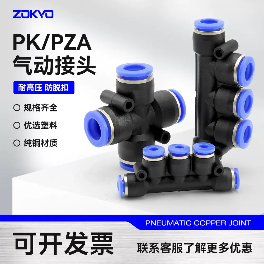 气动气管快插接头十字四通塑料PZA4/6/8/10/12元件配件快速安装