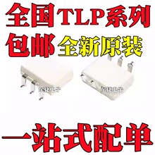 ȫ��ԭװ TLP371 TLP512 TLP531 TLP631 �������� ��ƬSOP6��װ