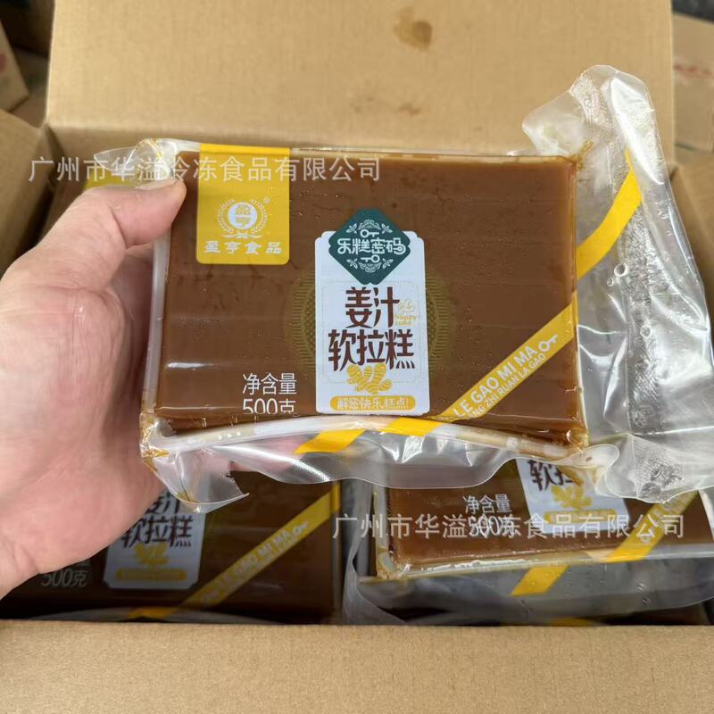 Yingheng Ginger Juice Soft Cake 500g 12 Pieces*12 Bags/Box Cantonese-Style Dim Sum Frozen Ginger Cake