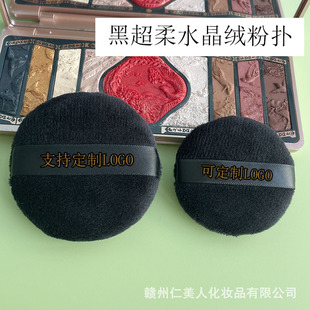 Factory Direct black crystal velvet super soft puff loose powder cake makeup special Swan fluff delicate soft skin-friendly