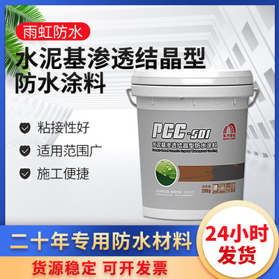 东方雨虹防水涂料水泥基渗透结晶型PCC501灰色刚性自修复墙地通用|ms
