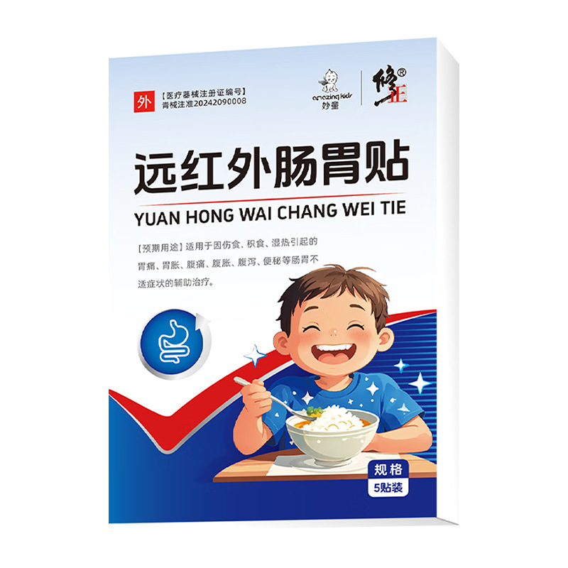 ドロップシッピング修正遠赤外線胃腸パッチ 5 パッチ/箱大人と子供のための Douyin Kuaishou ライブビデオホットスタイル|undefined