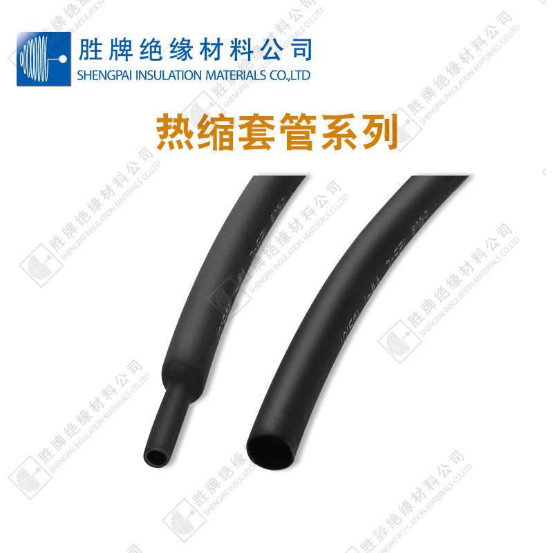厂家批发V0级阻燃防火热缩套管 2:1快速收缩绝缘护套防锈电工接线