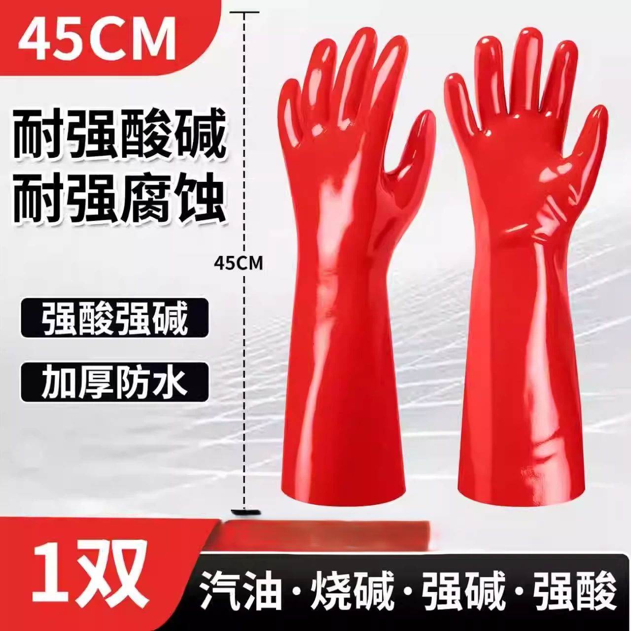 加长加厚耐酸碱洗涤剂工业乳胶手套防水耐油劳保实验室家务清洁