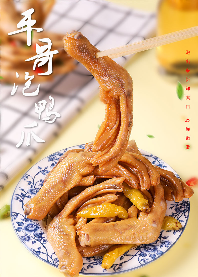 泡鸭爪_01.jpg