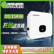 growatt古瑞瓦特并网逆变器10-15kw太阳能发电光伏逆变器inverter