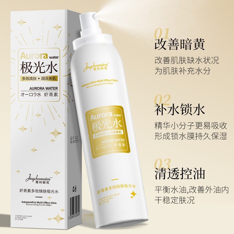 菁纯秘密虾青素极光水喷雾提亮提亮改善毛孔补水嫩肤保湿现货代发|undefined