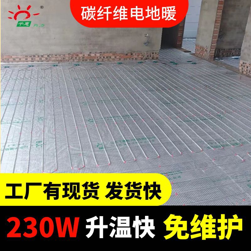 千惠热力家庭用发热线100平房间铺装便捷 1人可铺碳纤维电地暖