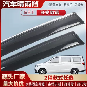 Suitable for Changan Uno S Car Window Rain Shield Acrylic Car Rain Eyebrow Rain Shield Modified Exterior Accessories Wholesale