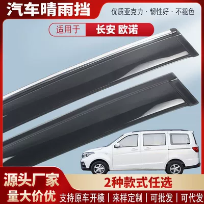 Suitable for Changan Uno S Car Window Rain Shield Acrylic Car Rain Eyebrow Rain Shield Modified Exterior Accessories Wholesale