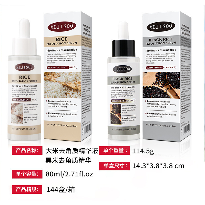 外贸跨境全英文 Black Rice Exfoliation SerumRice Exfoliation|undefined