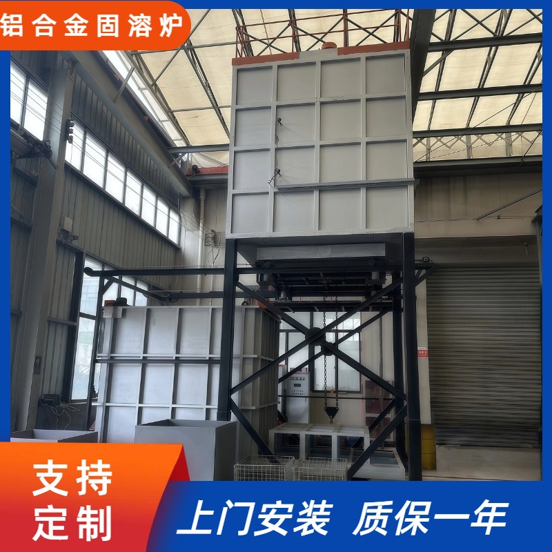 铝合金固溶炉/高架型铝制品快速淬火炉/立式铝合金淬火炉