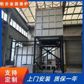 铝合金固溶炉/高架型铝制品快速淬火炉/立式铝合金淬火炉
