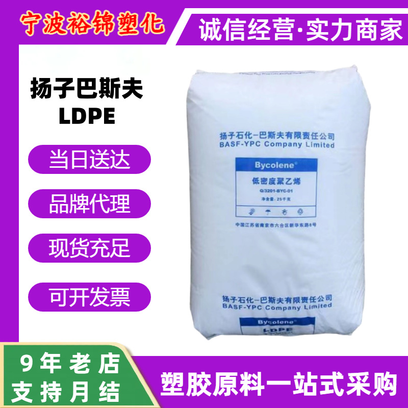 ldpe扬子巴斯夫2420D低比重吹塑薄膜2420H食品包装冷冻膜塑料颗粒