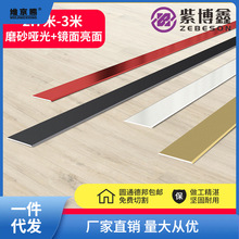 3米自粘铝合金一字型平板不锈钢地板压边瓷砖收边条压条装饰线条