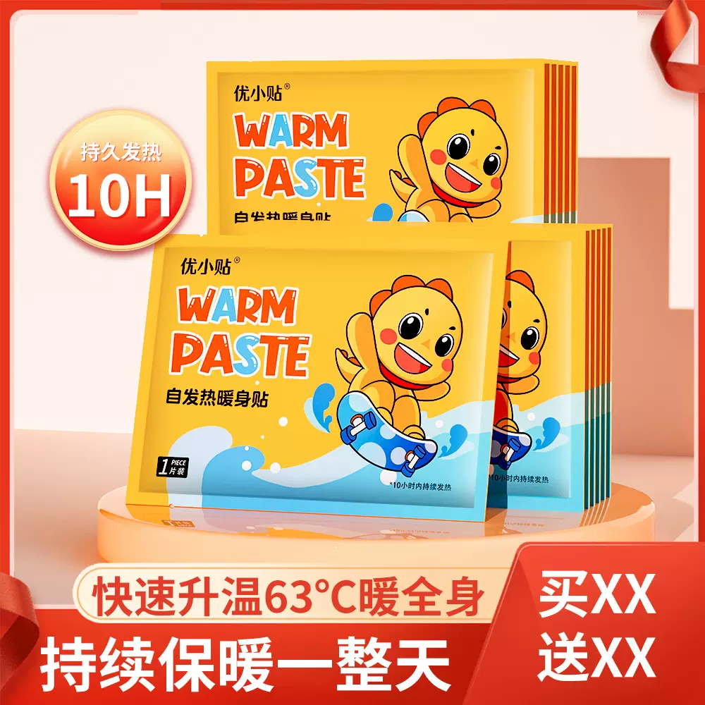 优小贴袋鼠暖贴暖宝宝自发热暖身贴一次性宫寒御寒保暖帖批发现货