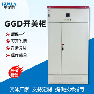 Manufacturers supply GGD switchgear distribution cabinet high and low voltage power cabinet transformer capacitance compensation cabinet construction box