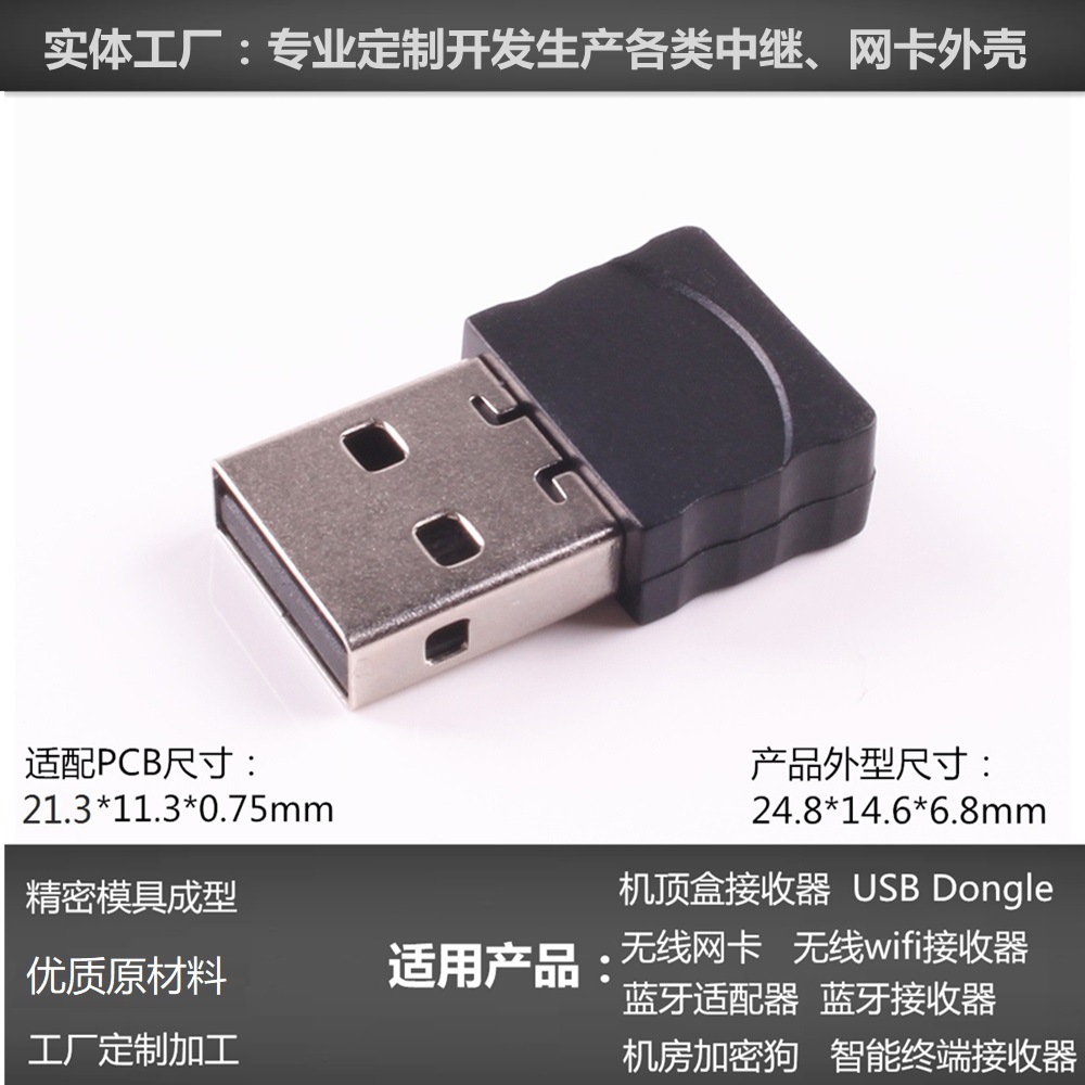 网卡dongle蓝牙接收器塑胶外壳适用于wifi网卡dongle蓝牙接收器