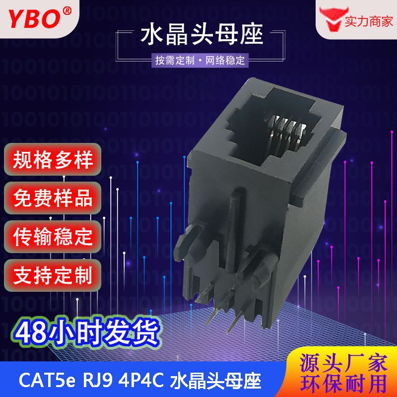 4P4C带耳黑色纯铜扁针90度插板式RJ9RJ11RJ12电话水晶头连接母座