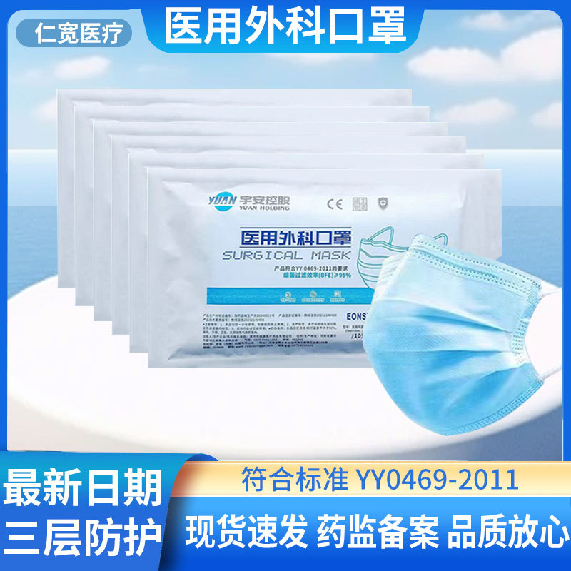宇安控股医用外科口罩医用级一次性三层防护医用级非独立包装批发