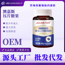 官方正品澳嘉斯磷脂酰丝氨酸顺-15-二十四碳烯酸片咀嚼片厂家直发