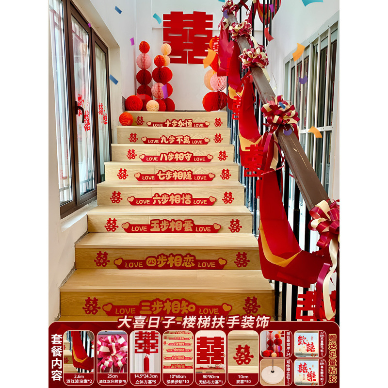 结婚楼梯扶手装饰纱幔拉花男女方新房客厅订婚礼场景婚房布置套装|undefined