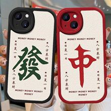 红中发财适用苹果17手机壳16新款15小羊皮14全包13防摔12硅胶11/X