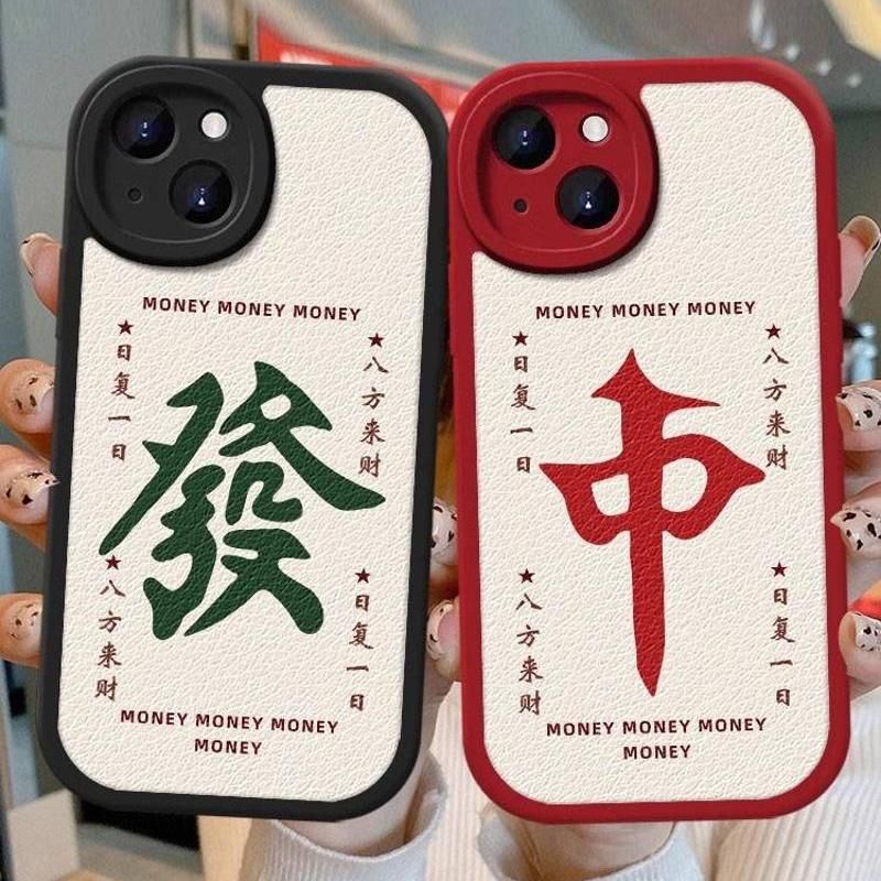 红中发财适用苹果17手机壳16新款15小羊皮14全包13防摔12硅胶11/X