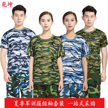 夏季學生軍訓迷彩T恤短袖速干軍訓服訓練服套裝夏令營迷彩服批發