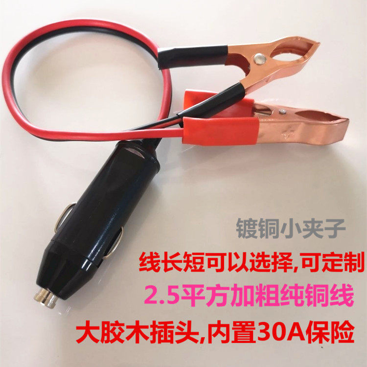 Car Cigarette Lighter Plug 30A High-Power Electrical Power Extension Cord Converter High-Current Air Pump Plug
