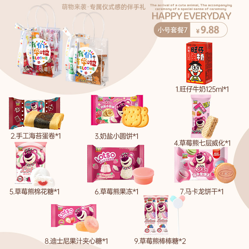 开学仪式感小礼物幼儿园小学生班级奖励实用小礼品零食全班新学期|undefined