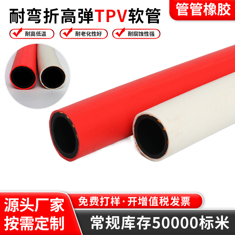 TPV编线无碳管工业电炉增强网线管耐高低温哑光耐压第三代橡胶管