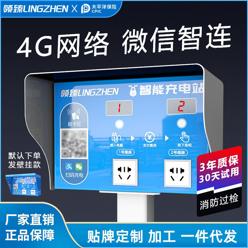 领臻户外防雨2路电瓶车充电桩三轮车充电站扫码刷卡安全