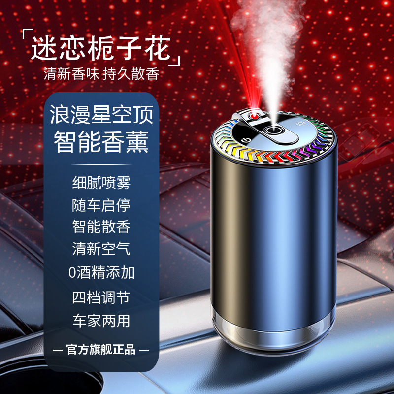 定制星空顶车载香薰汽车香水2025新款氛围灯除异味空气净化加湿器|undefined