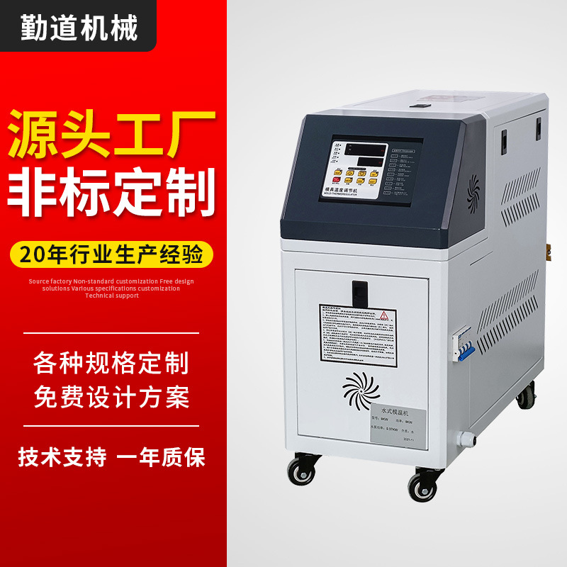 厂家直销模具恒温机水式油式模温机注塑机升温控机高温模温机批发