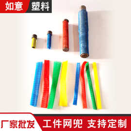 源头厂家螺栓护套网工件保护套  螺丝螺杆塑料保护网套 量大价优