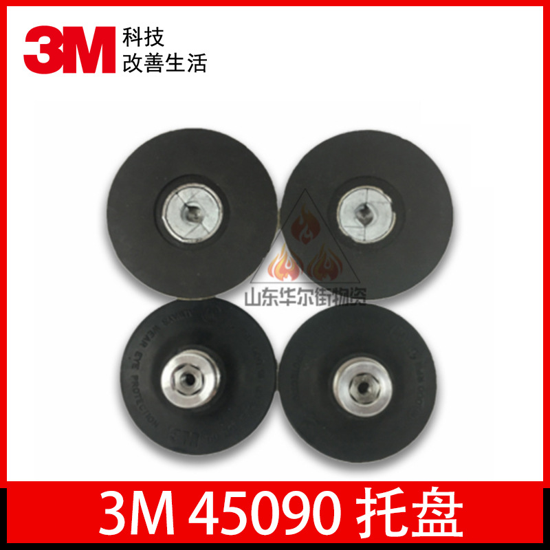 3M45090 45091 45092Roloc 黑转矩托盘 3M7403抛光机配件 黑托盘