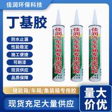 厂家批发丁基胶防水厢货车厢嵌缝集装箱冷藏车专用耐候