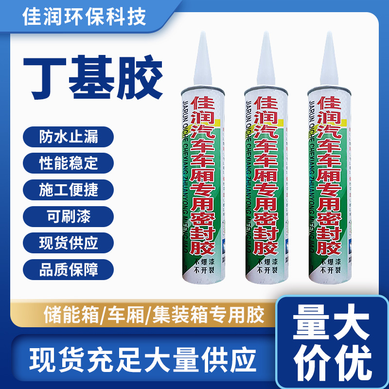 集装箱密封胶厂家储能箱车厢氯丁密封胶快干型防水胶焊缝嵌缝车箱