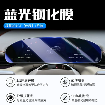 Film Car Interior Supplies — Car interior film - ji-krypton-007gt-instrument-new-9d-blue-light-eye-protection-crystal-diamond-film
