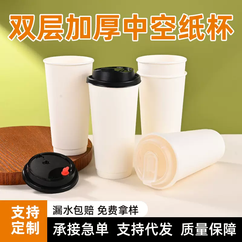 一次性纸杯定制加厚700毫升奶茶纸杯 22盎司双层防烫咖啡中空纸杯