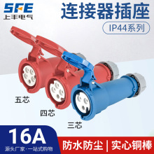 上丰16A航空工业连接器插座SFK-213 214 215防水不防爆IP44