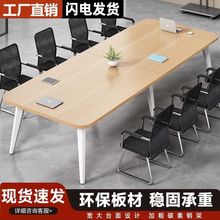 会议桌长桌简约现代洽谈桌椅组合长条桌长方形大桌子工作台办公桌