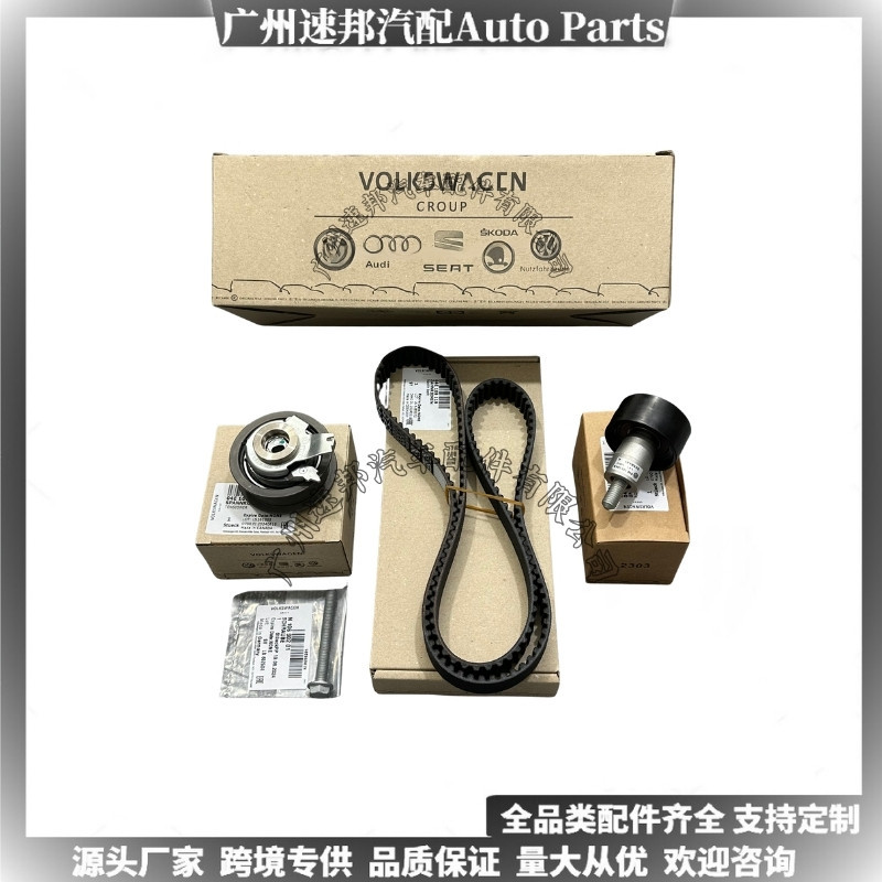 Cross-Border Hot-Selling Product Specifically for 04E198119A, Suitable for Volkswagen Audi Lavida Car Repair Kit Timing Belt Set