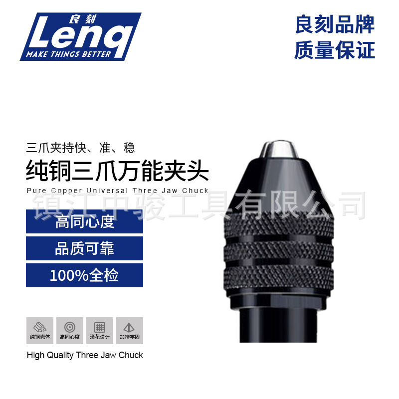 Zhongjun small electric grinding chuck universal three-jaw drill chuck multifunctional chuck electric grinding accessories long and short tail clamp